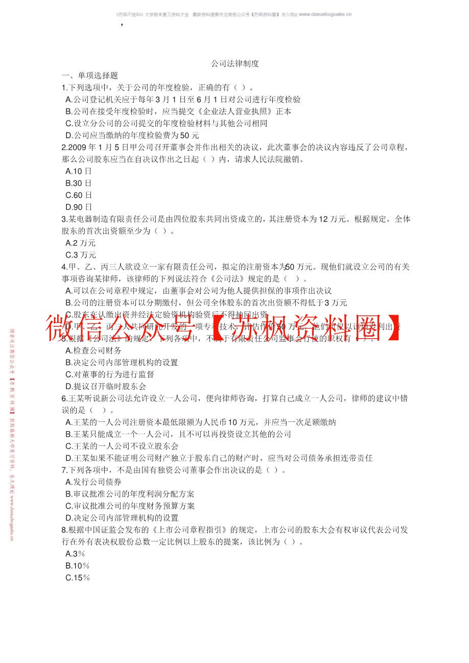 公司法